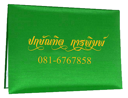 ปกประกาศนียบัตร