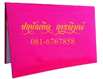 ปกวุฒิบัตร