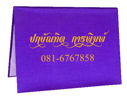 ปกประกาศ